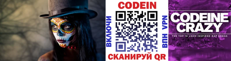 Кодеиновый сироп Lean Purple Drank  Купить закладки  Галич 